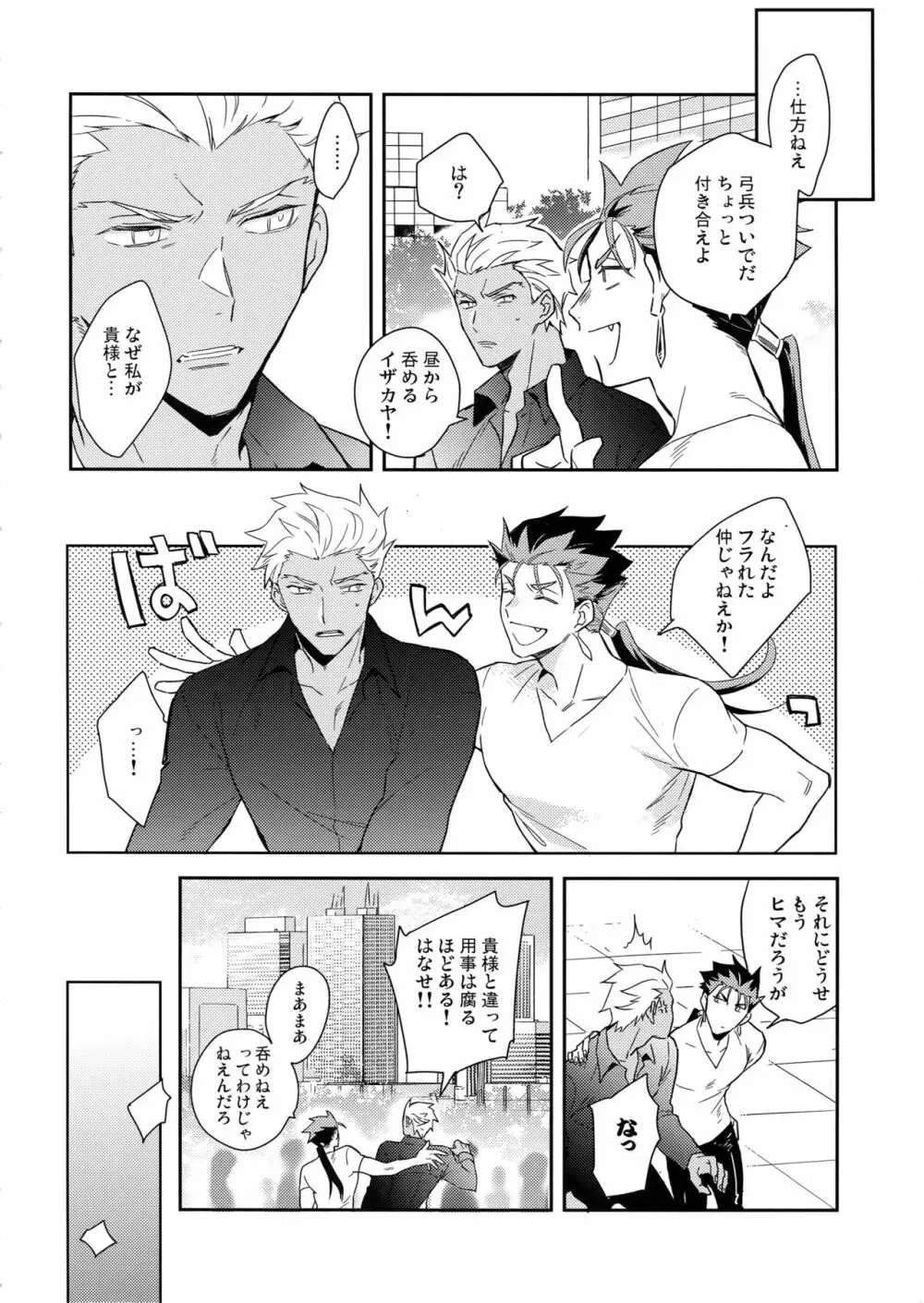 ニュートラルダイアリー - page7