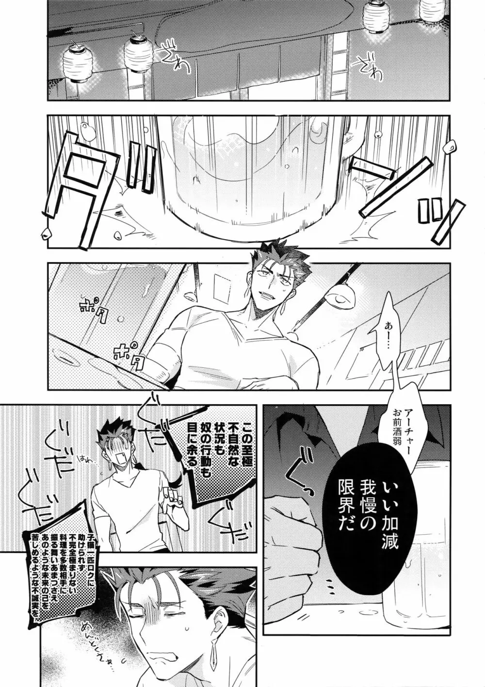 ニュートラルダイアリー - page8