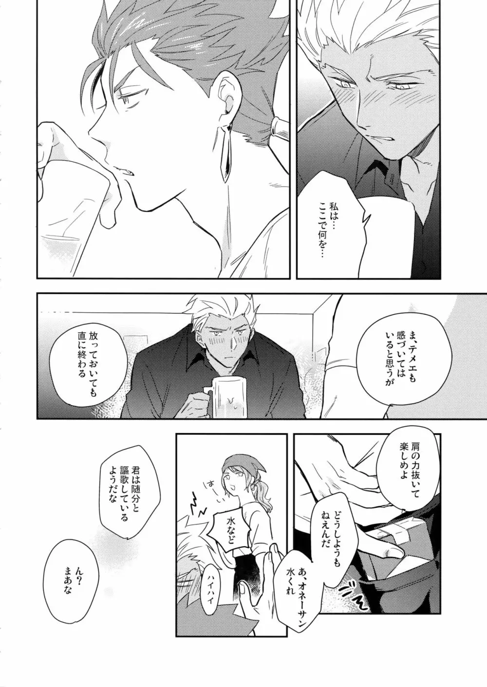 ニュートラルダイアリー - page9