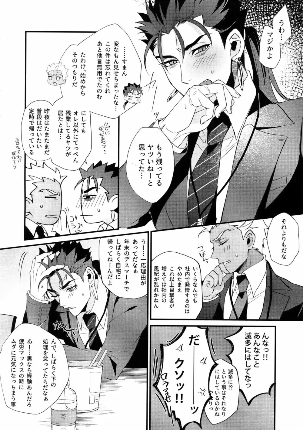 24時間戦えますか? - page15