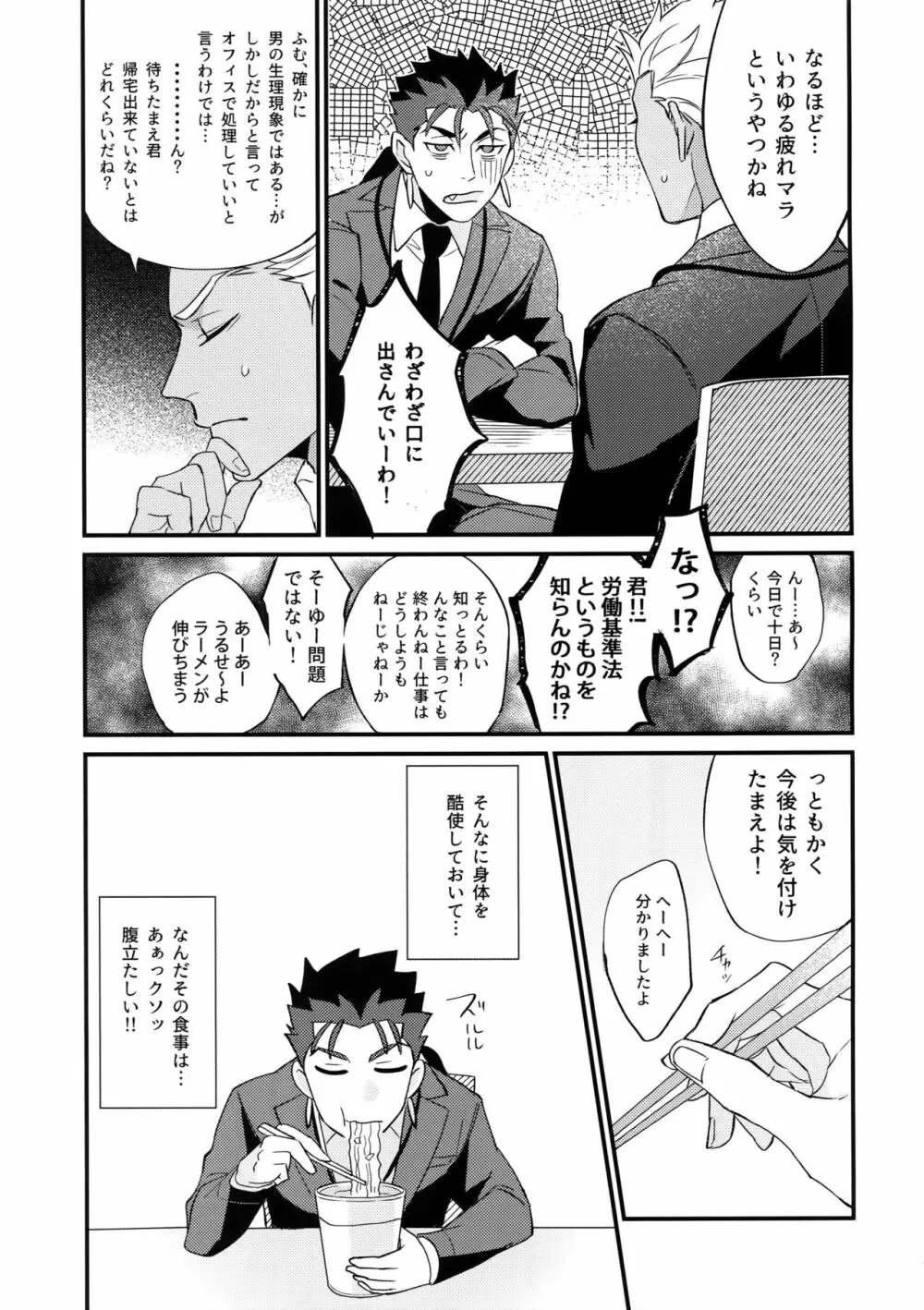 24時間戦えますか? - page16