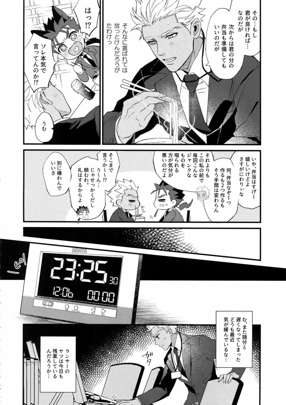 24時間戦えますか? - page19