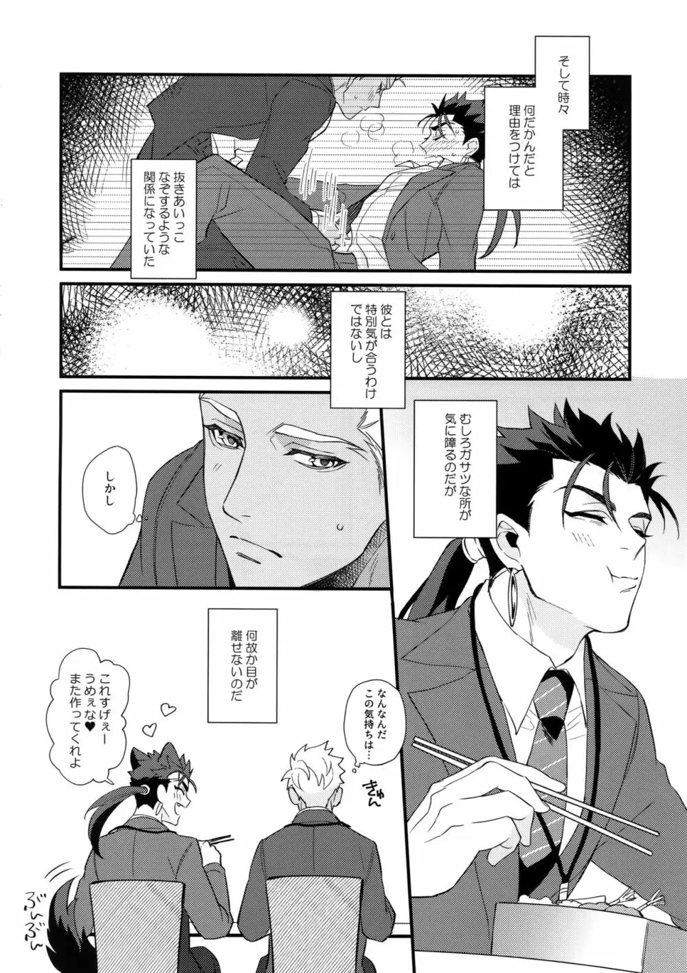 24時間戦えますか? - page27