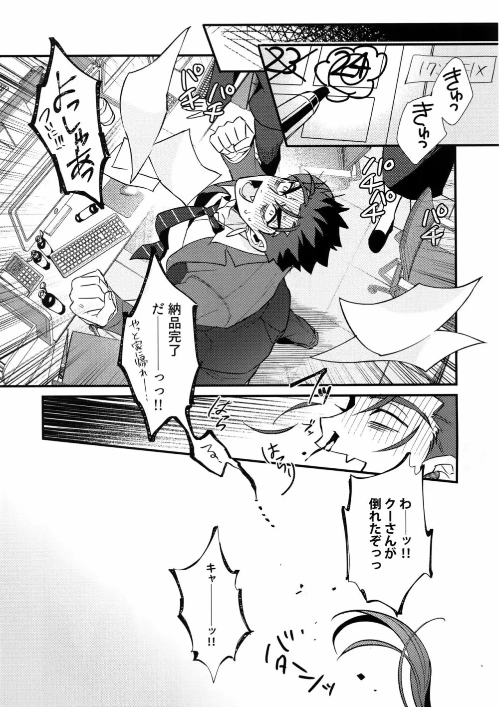 24時間戦えますか? - page28