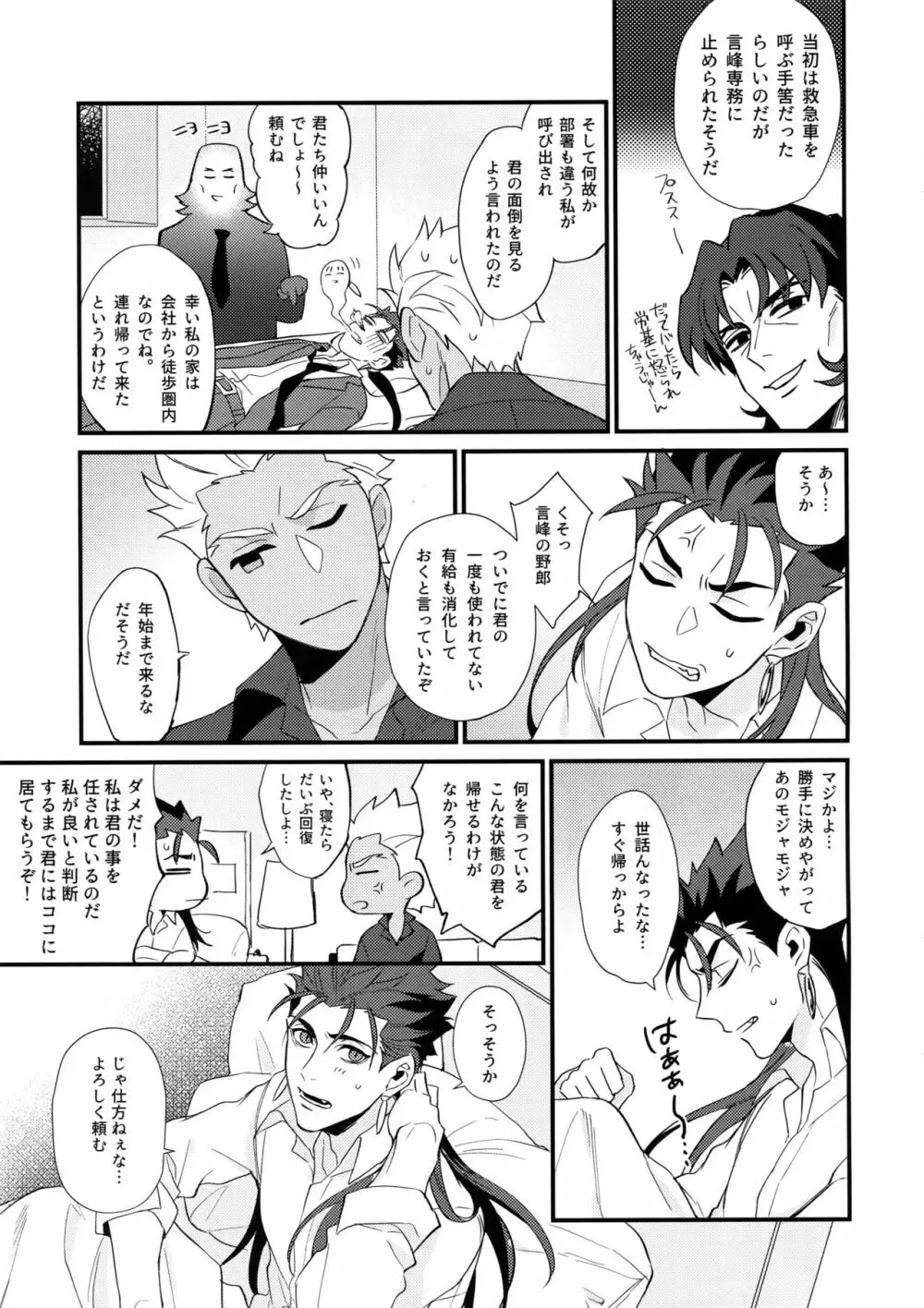 24時間戦えますか? - page30