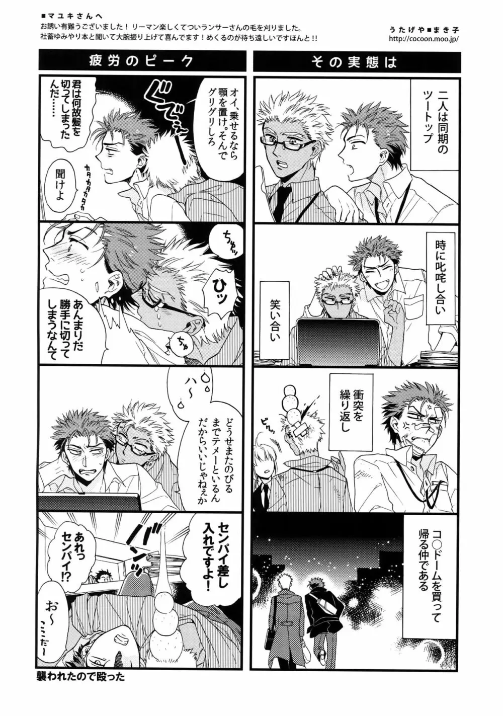 24時間戦えますか? - page51