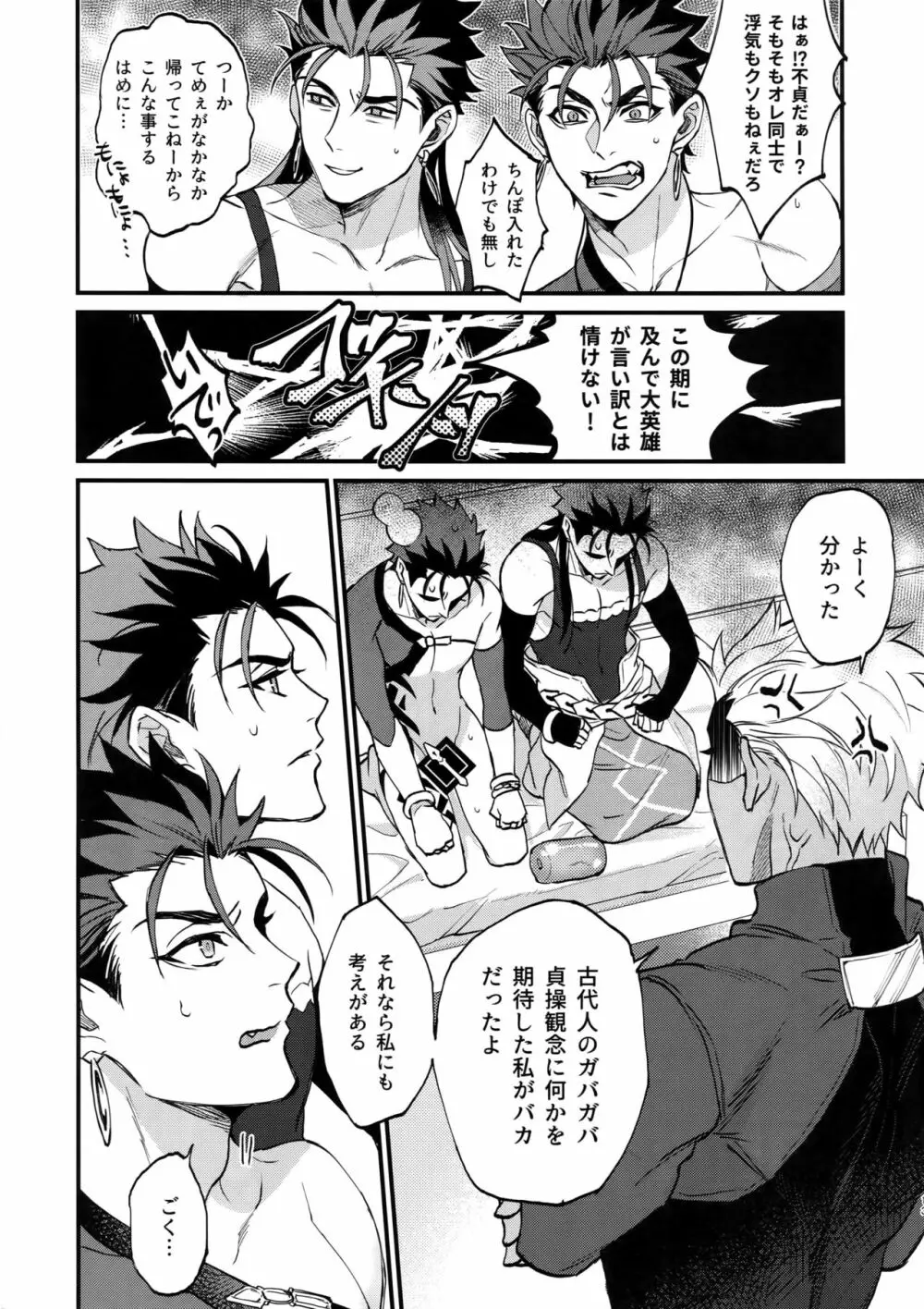 同一存在だから浮気じゃねーもん - page12