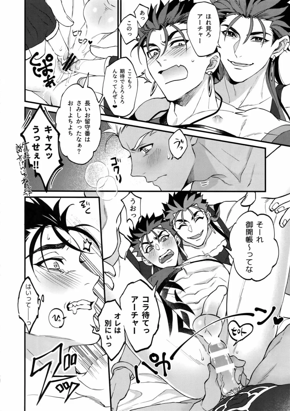 同一存在だから浮気じゃねーもん - page15