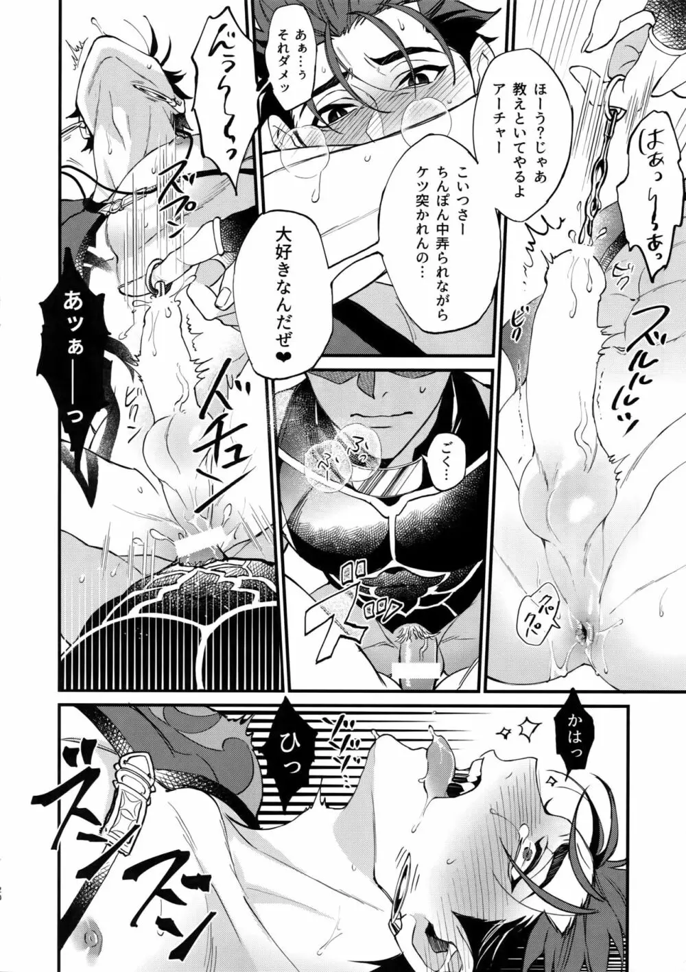 同一存在だから浮気じゃねーもん - page19