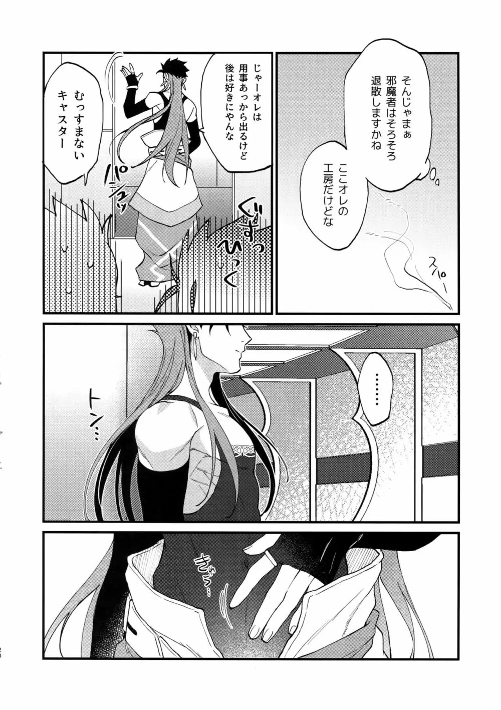 同一存在だから浮気じゃねーもん - page27