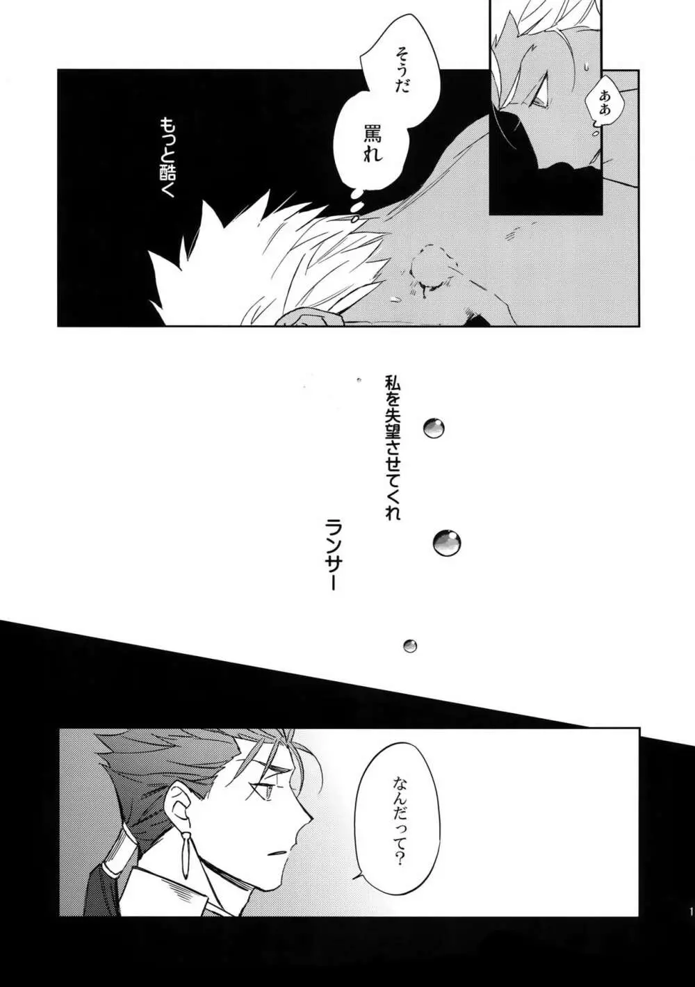 夢幻泡影 - page14