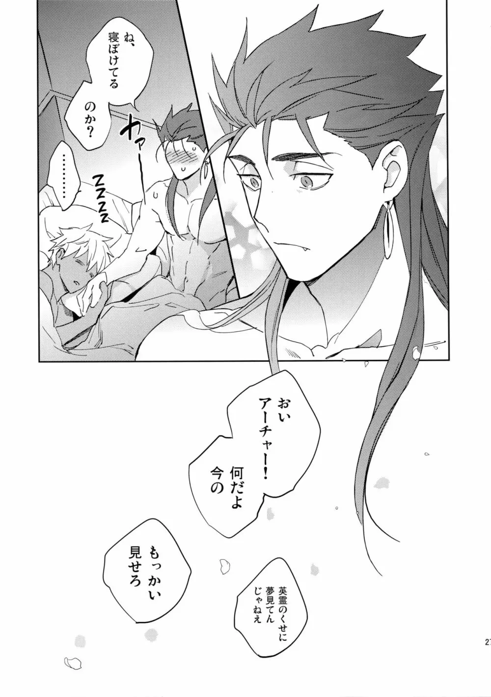 夢幻泡影 - page26