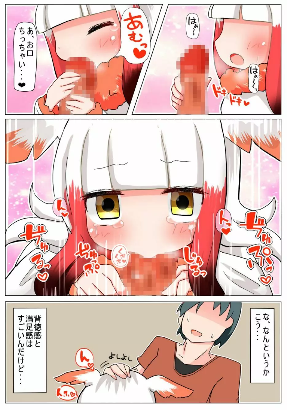 むちむちしてないね 無知トキちゃん - page9