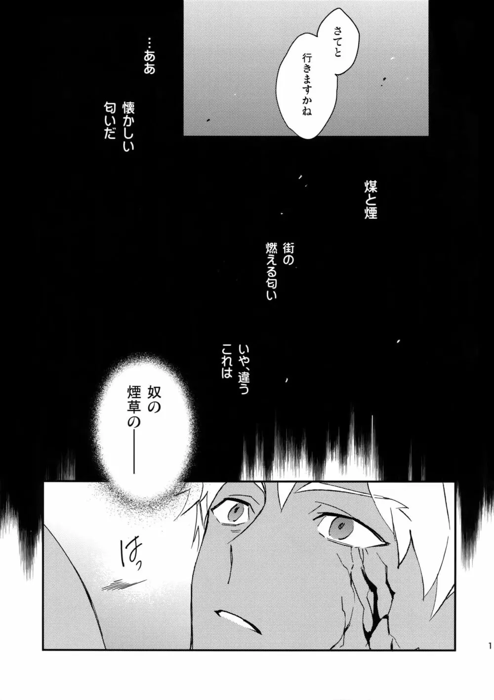 泥と煙 - page10