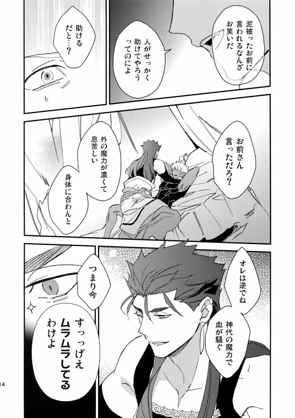 泥と煙 - page13