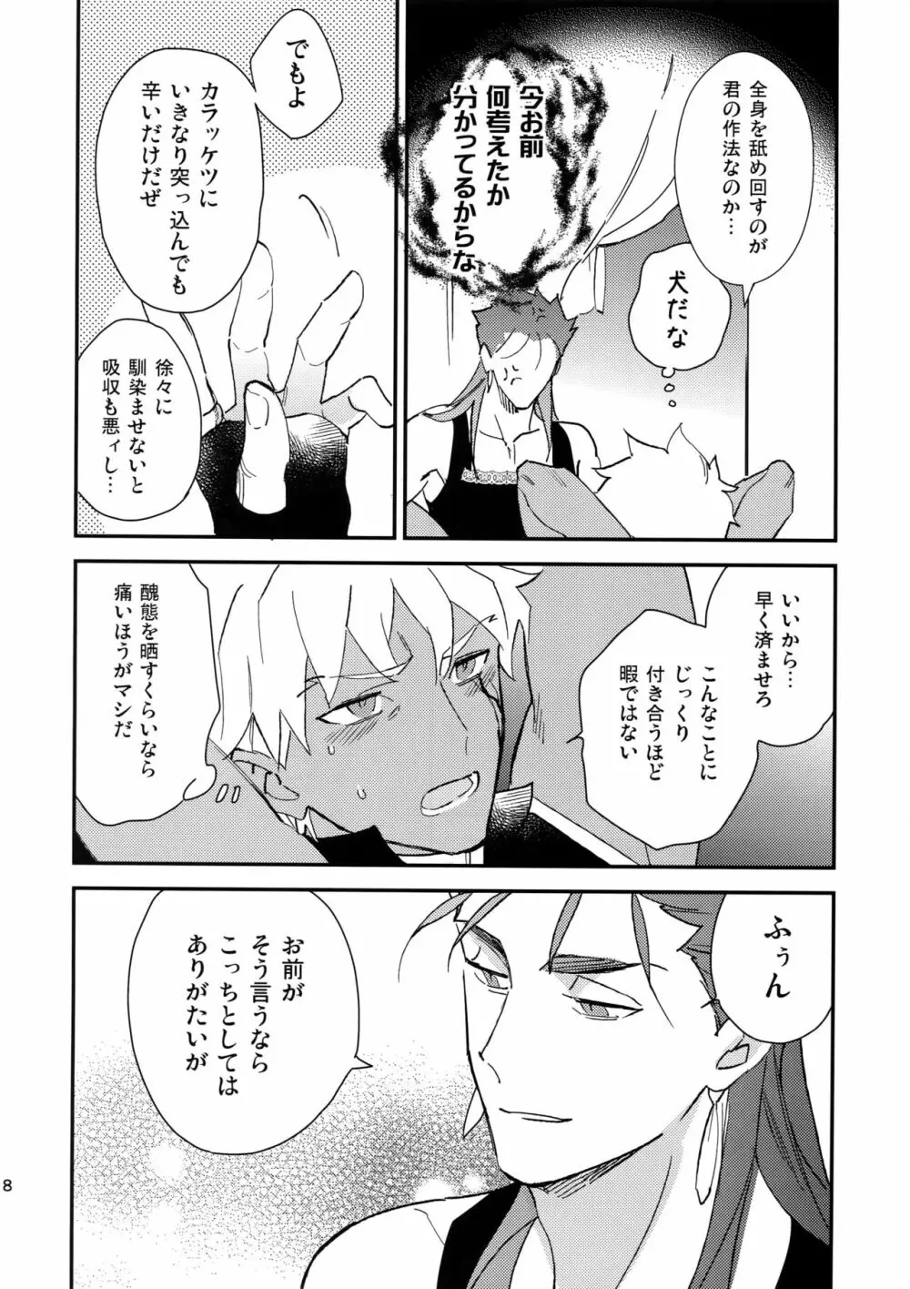 泥と煙 - page17