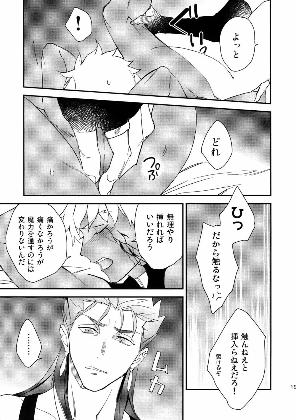 泥と煙 - page18