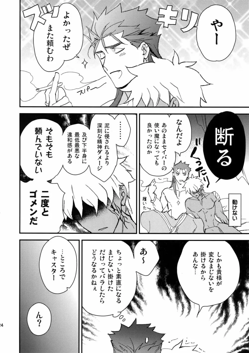 泥と煙 - page23