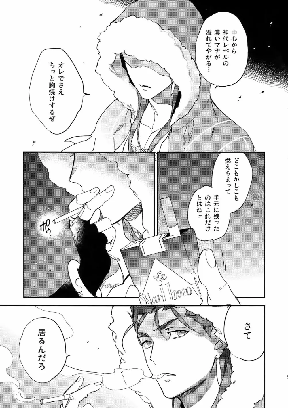 泥と煙 - page4