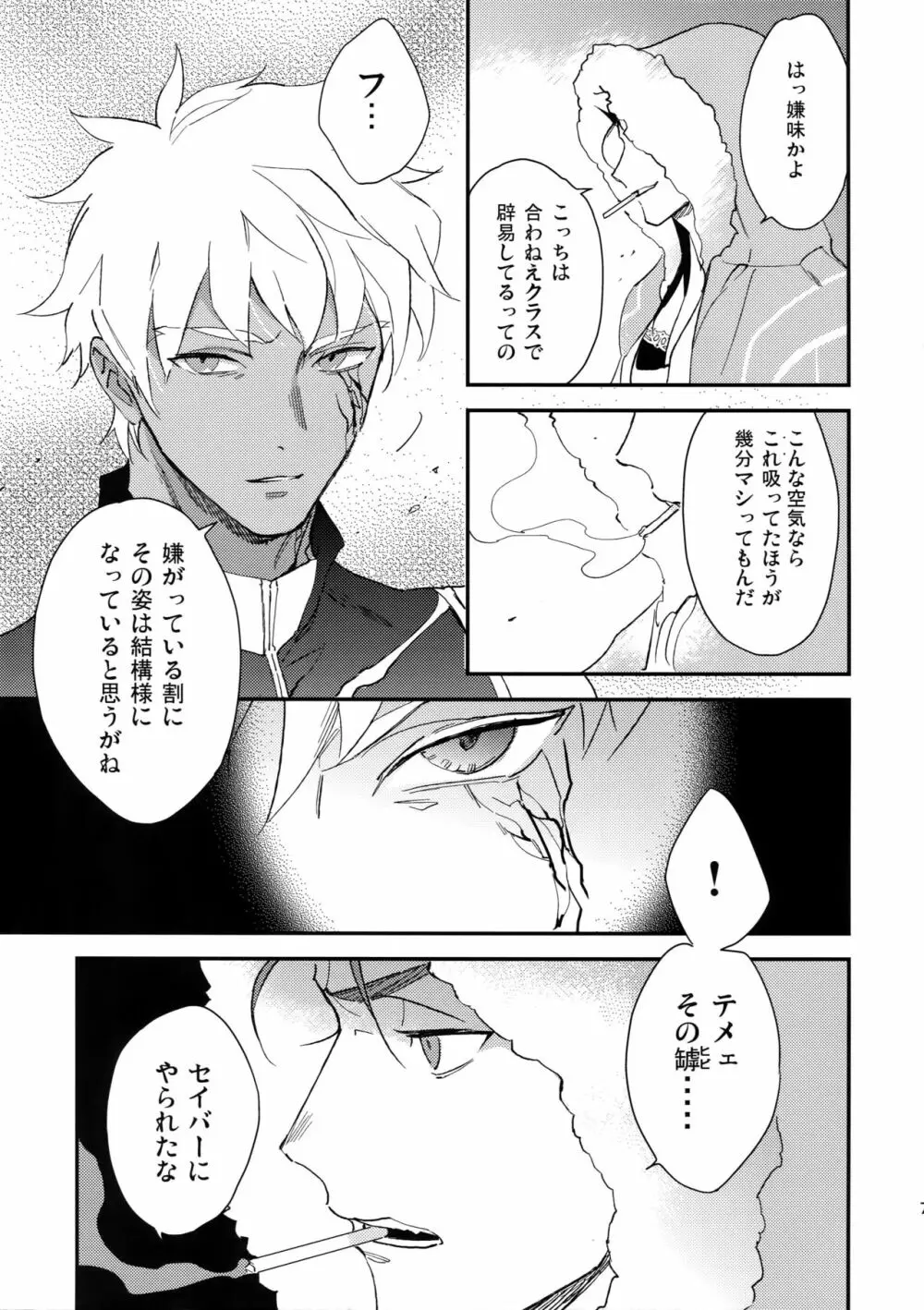 泥と煙 - page6