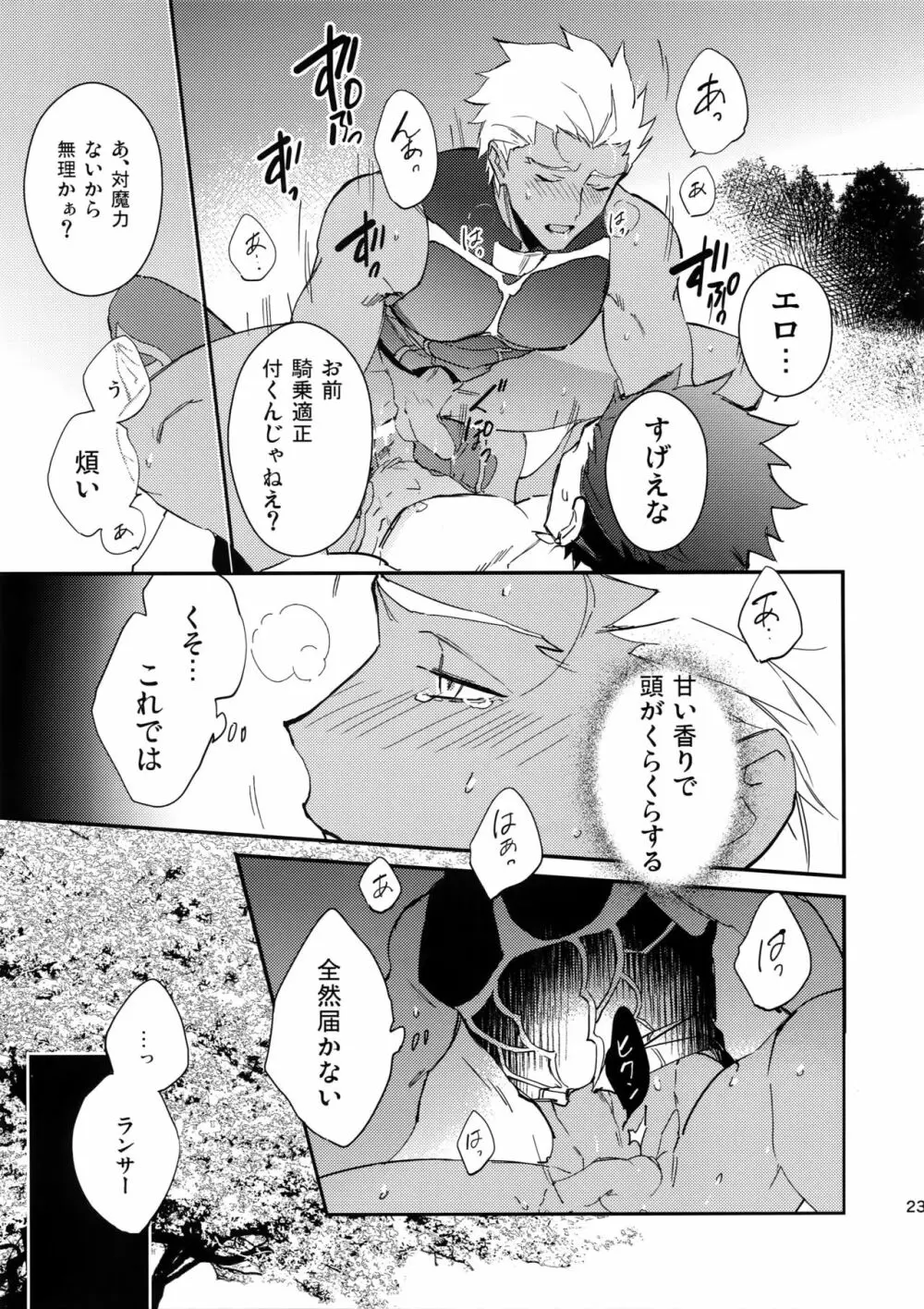 白い茨 - page22