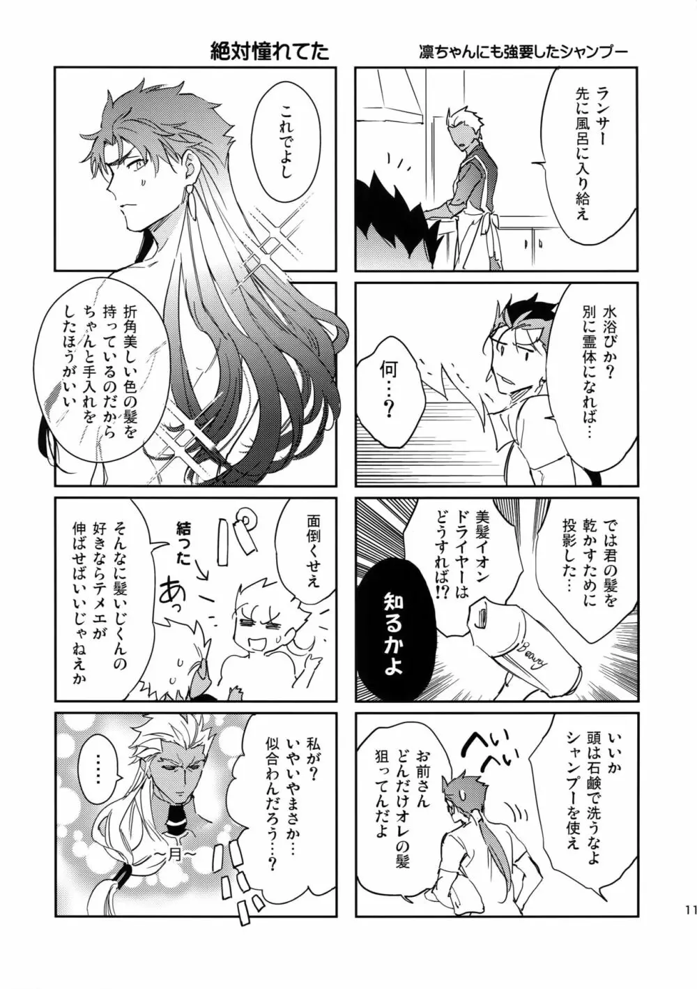 猫派、犬を拾う。 - page10