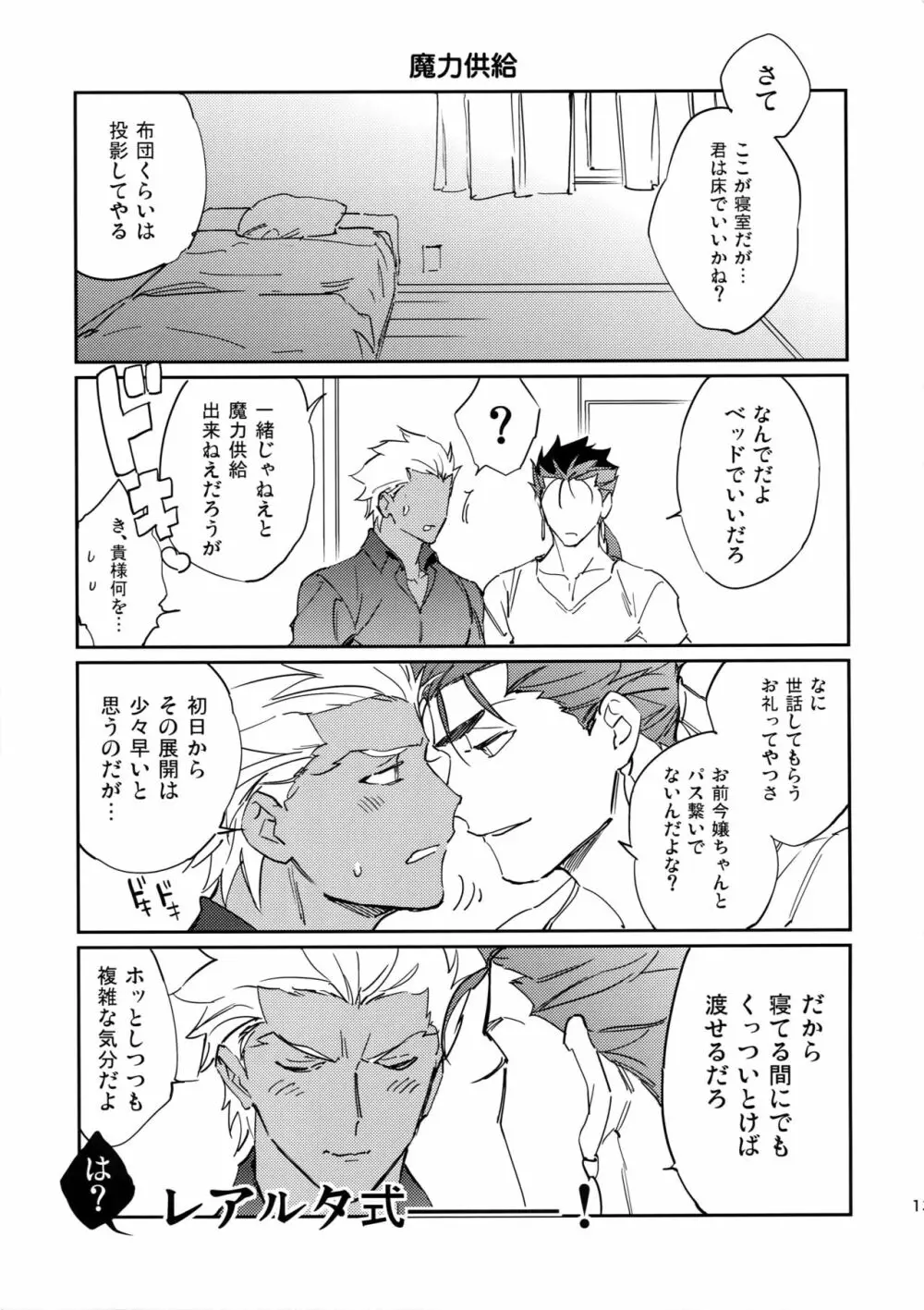 猫派、犬を拾う。 - page12