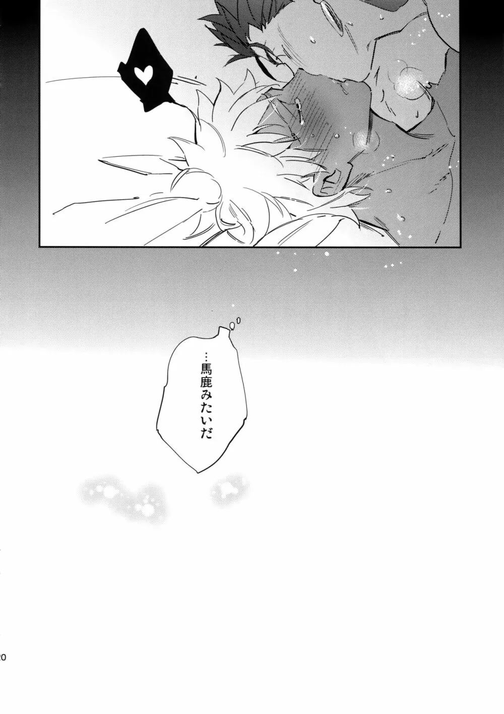 猫派、犬を拾う。 - page19