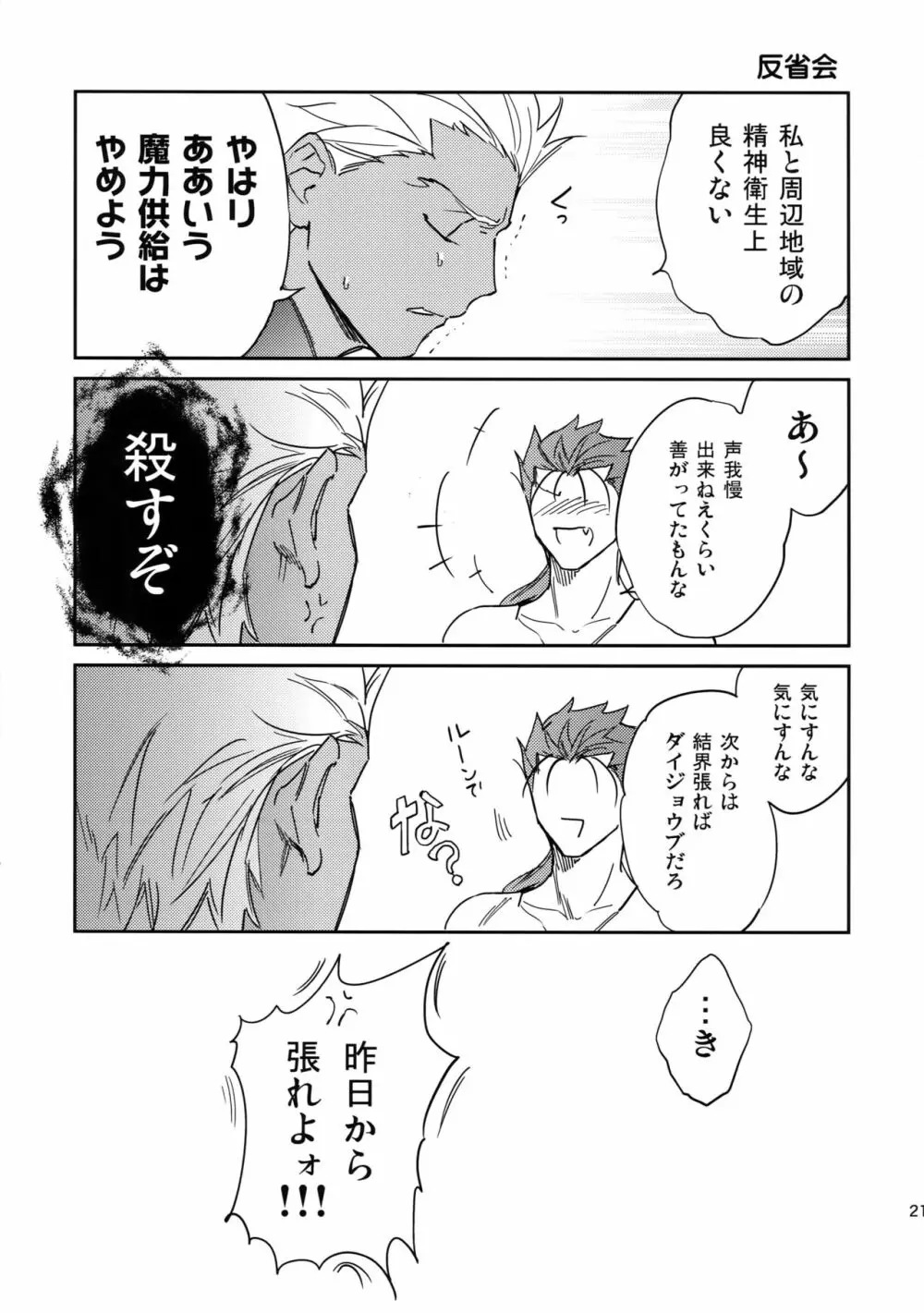 猫派、犬を拾う。 - page20