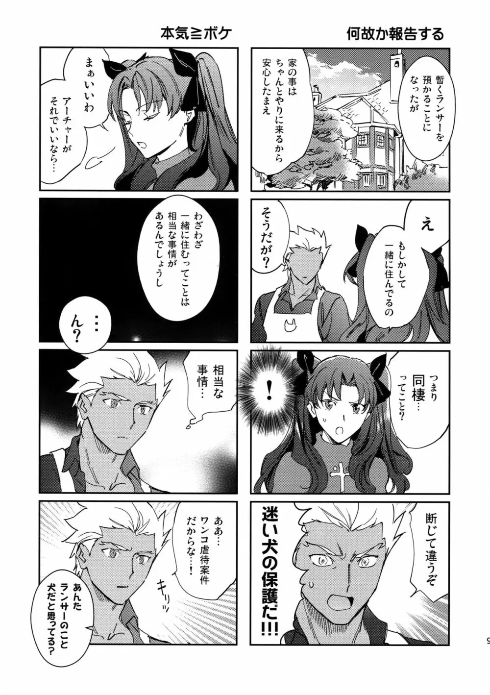 猫派、犬を拾う。 - page8