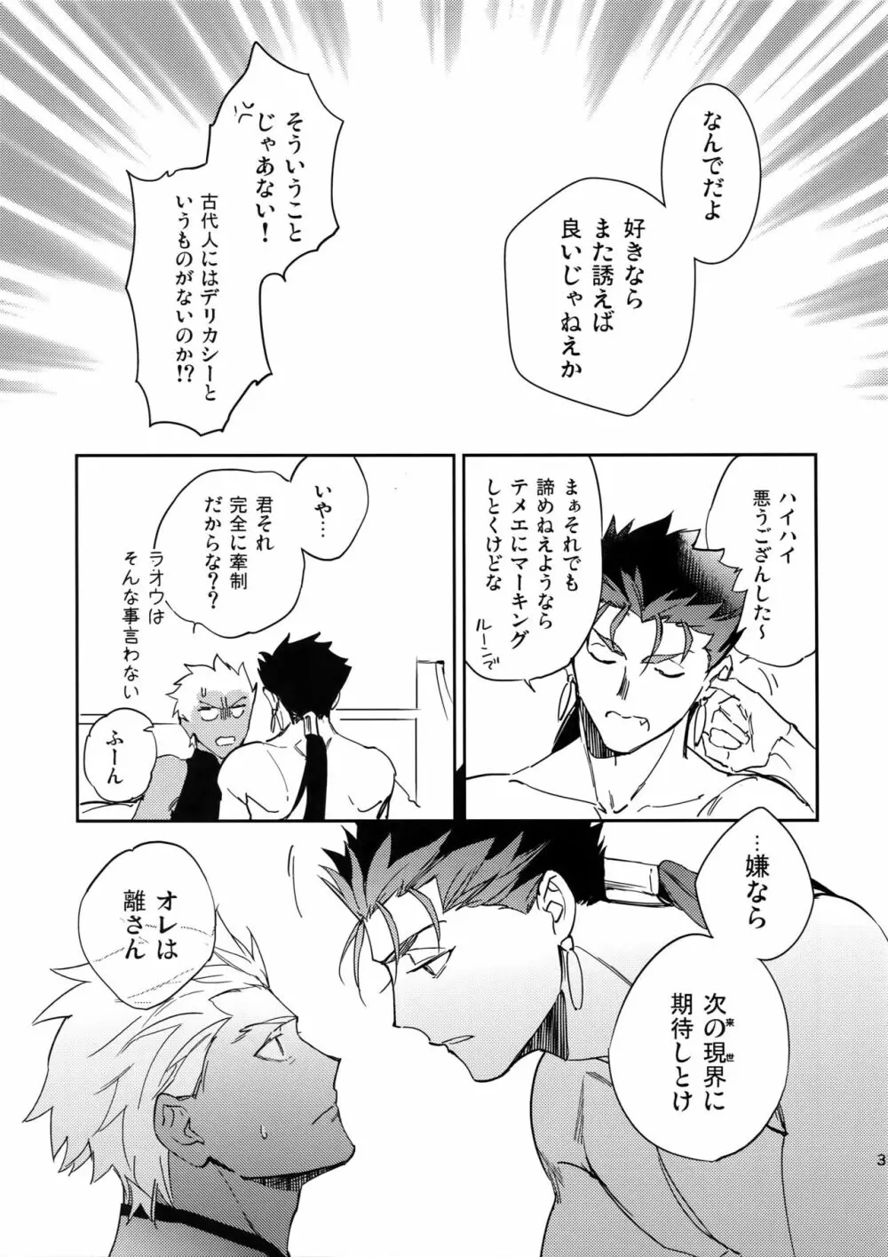 メランコリック・ウーマナイザー - page30