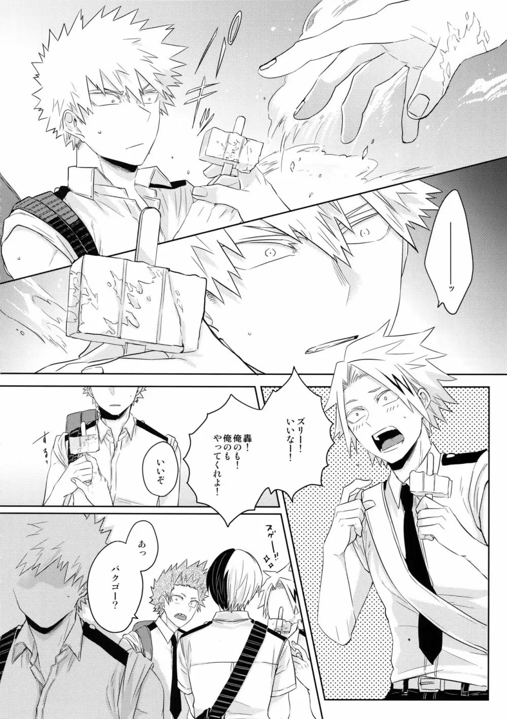 夏の想い出それから未来 - page11