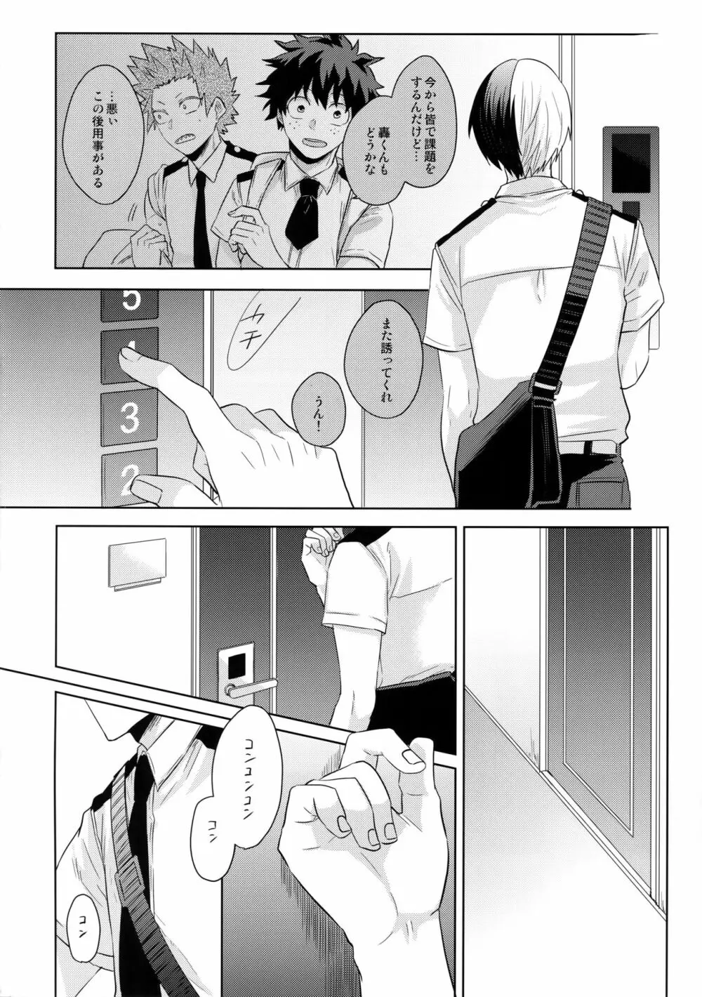 夏の想い出それから未来 - page13