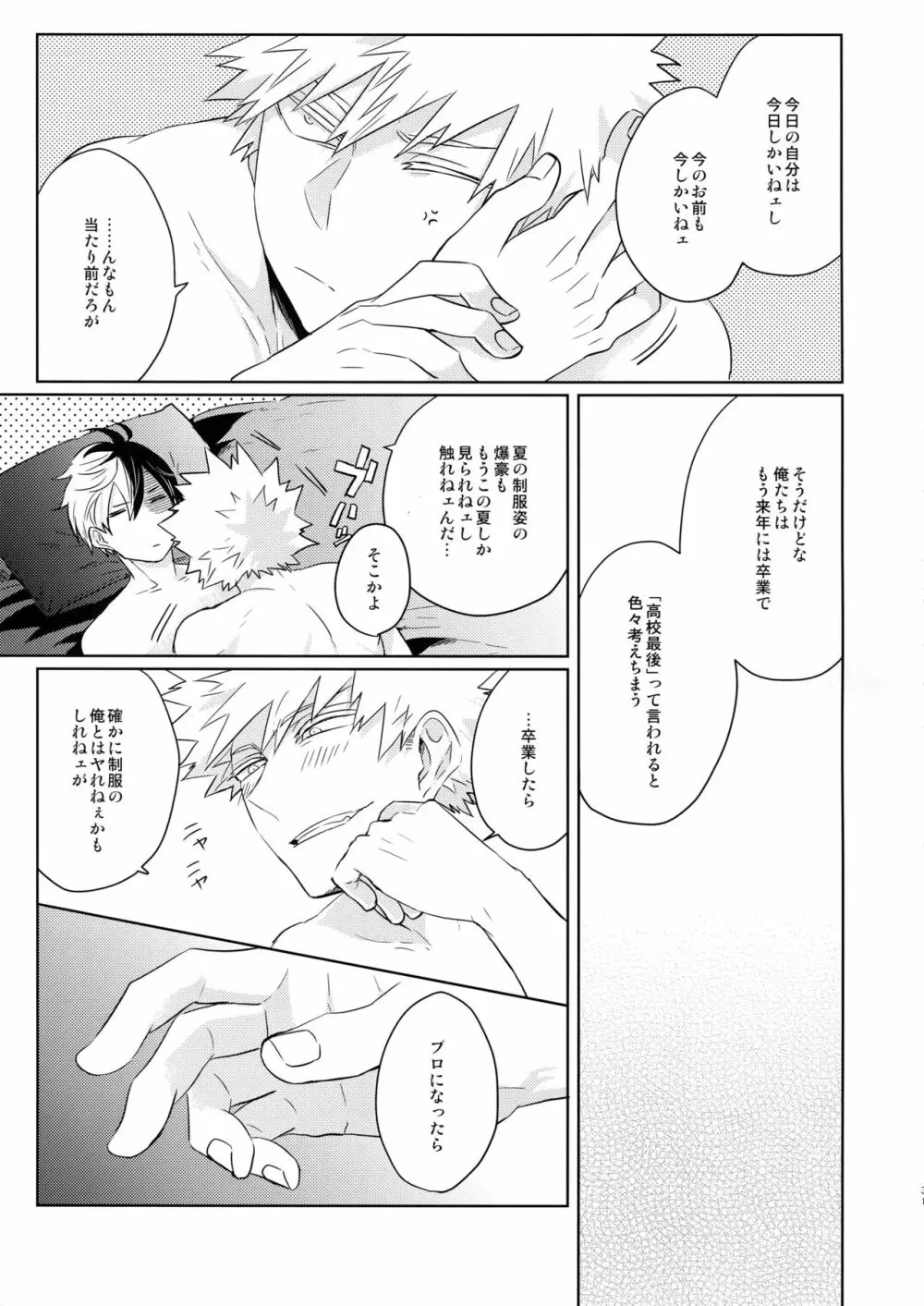 夏の想い出それから未来 - page32