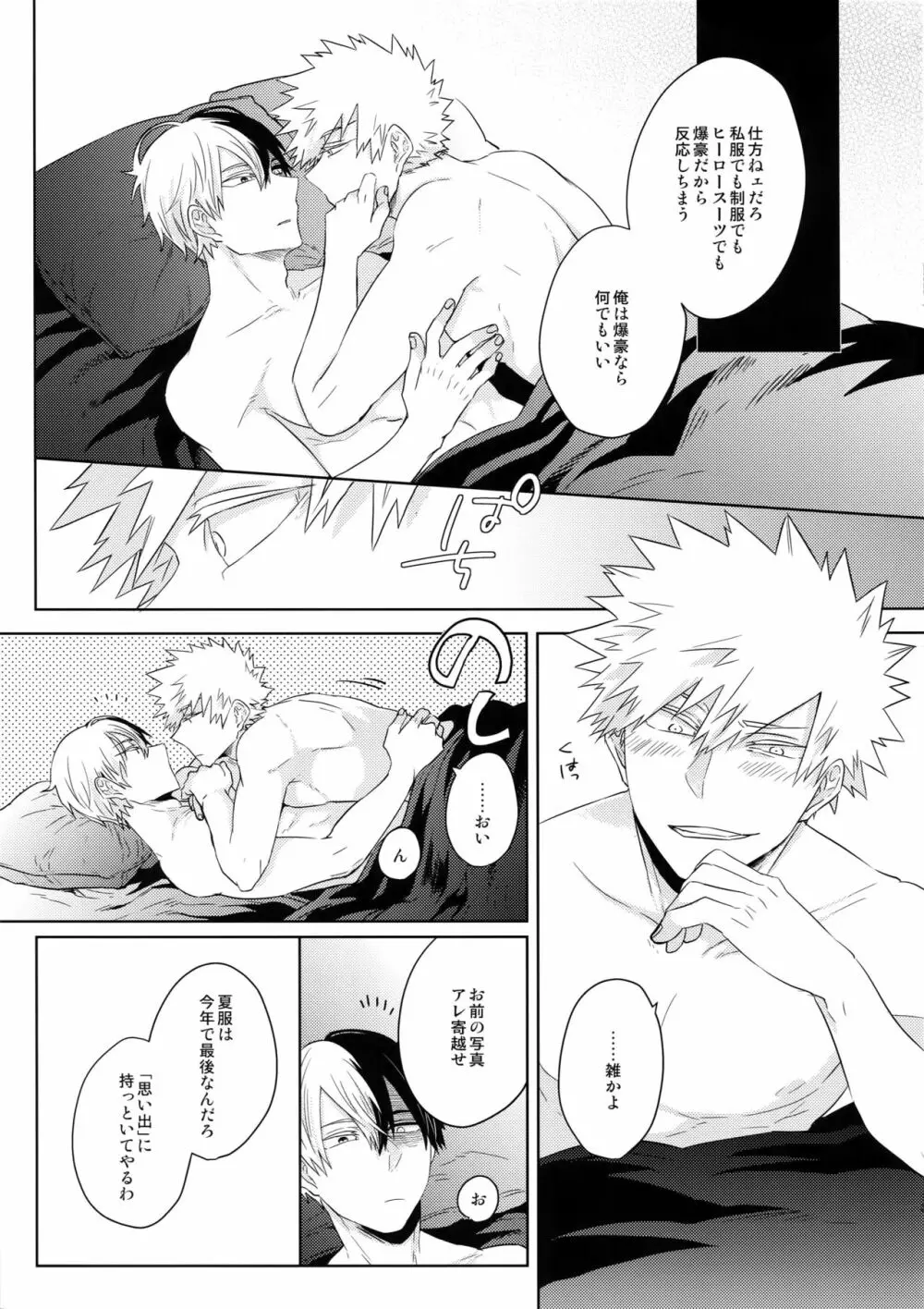 夏の想い出それから未来 - page34