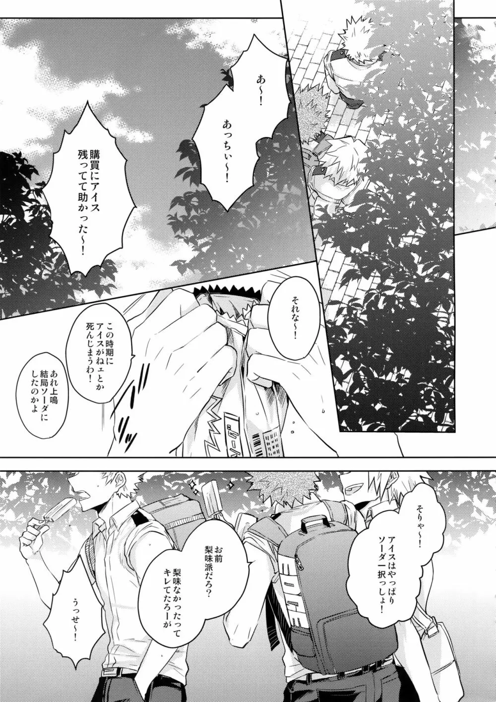 夏の想い出それから未来 - page4