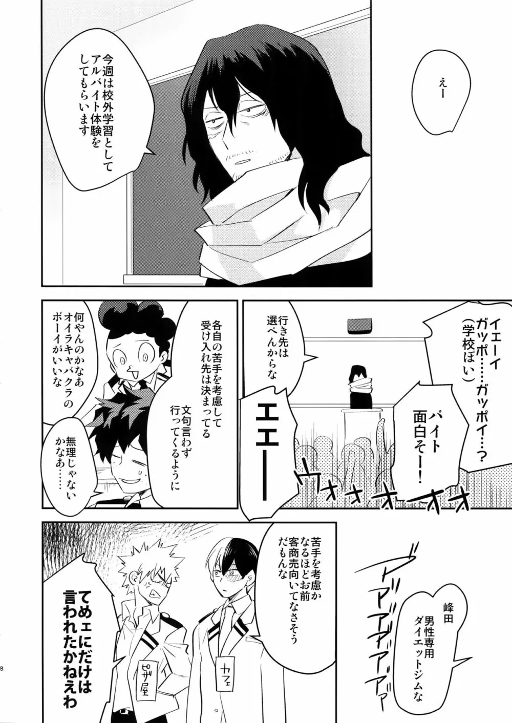 ご指名です! - page7