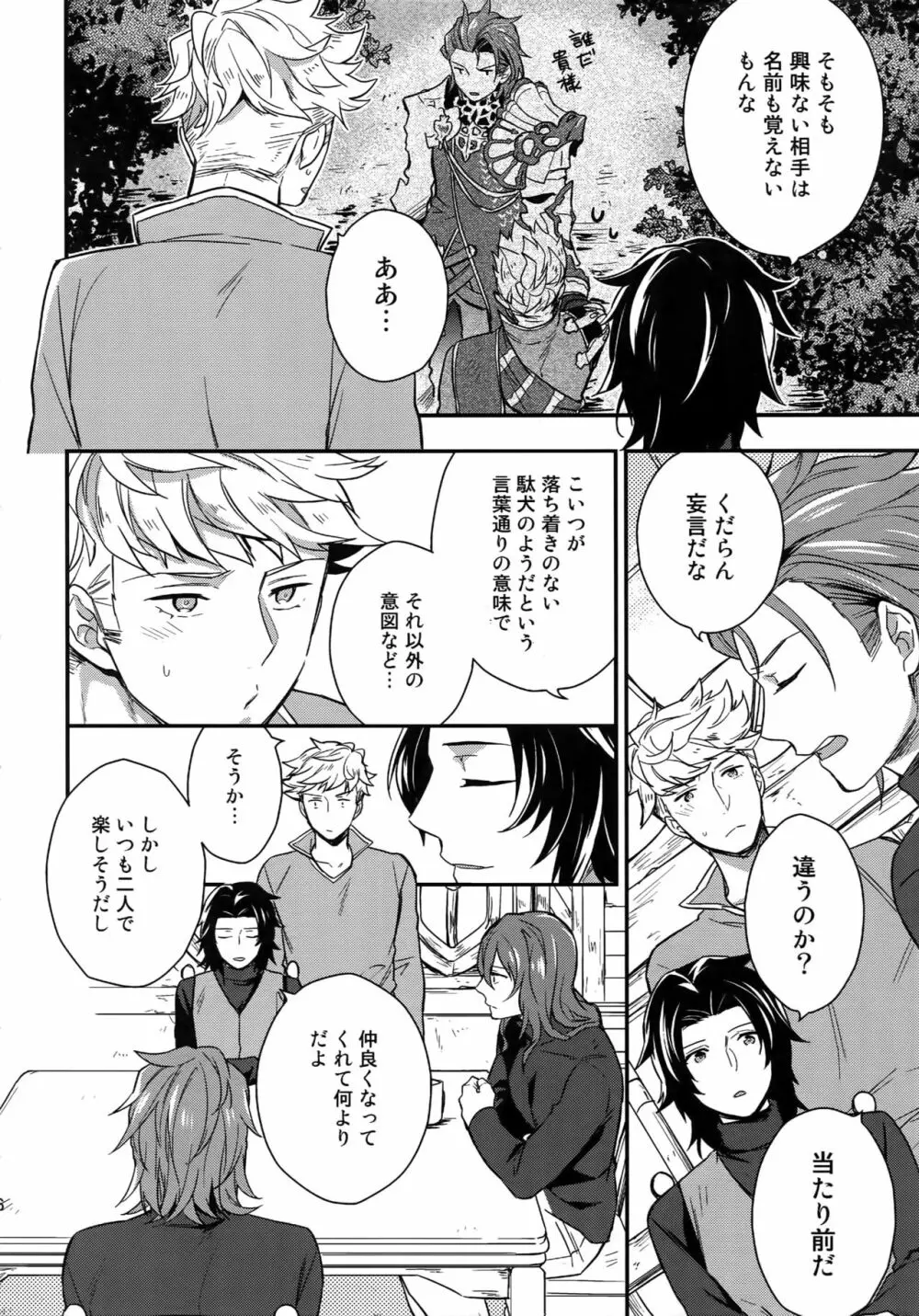 再録 - page36