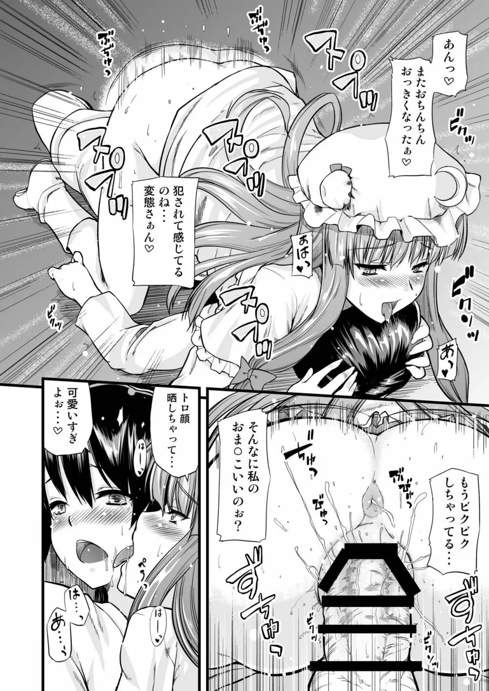 図書館のお姉さんがいじめてあげる。 - page17