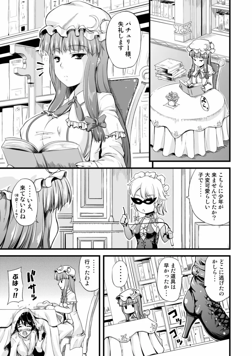 図書館のお姉さんがいじめてあげる。 - page2