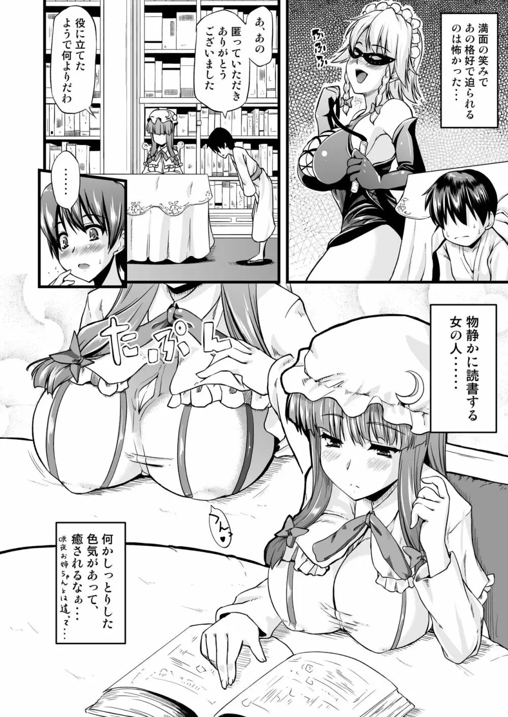 図書館のお姉さんがいじめてあげる。 - page3