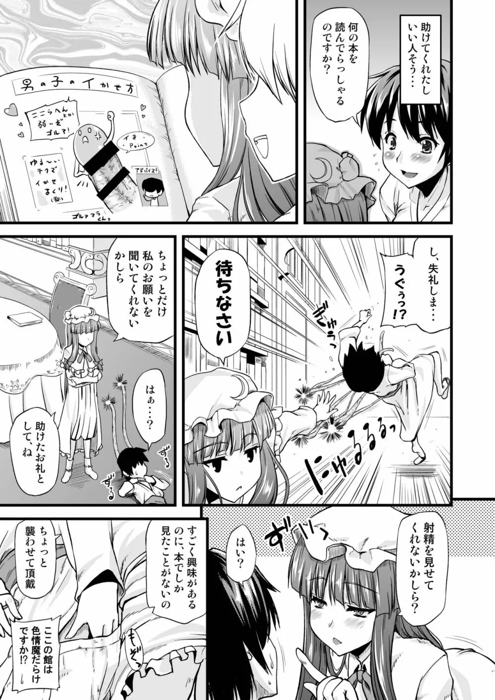 図書館のお姉さんがいじめてあげる。 - page4