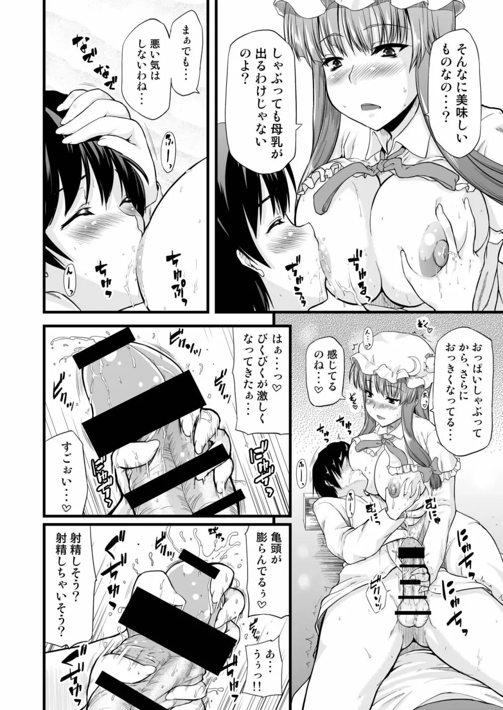 図書館のお姉さんがいじめてあげる。 - page7