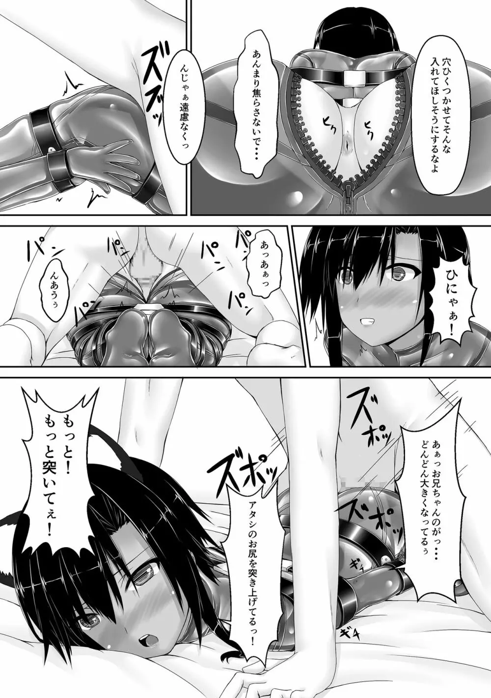 クロネコチョコアイス2 - page15