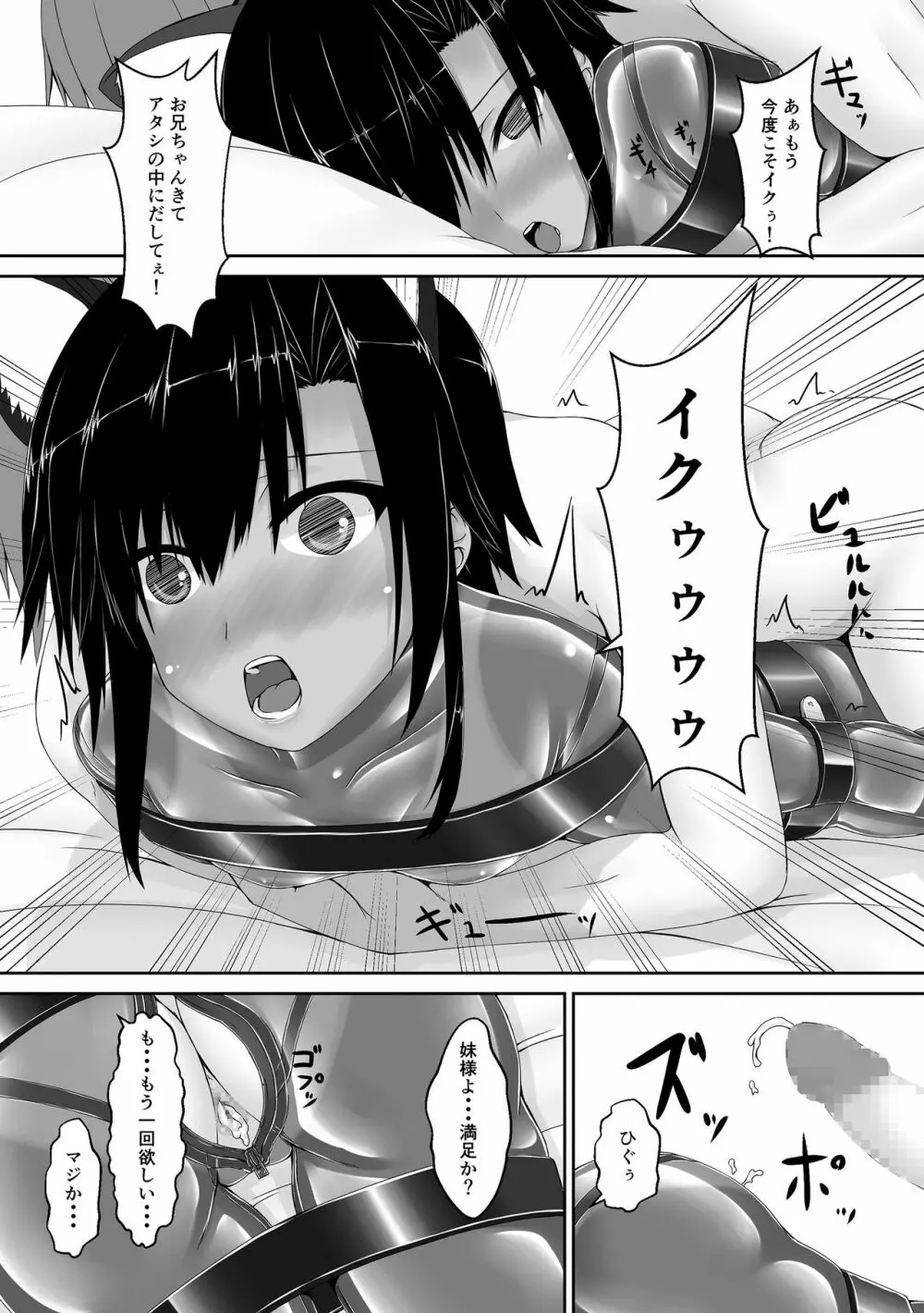 クロネコチョコアイス2 - page17