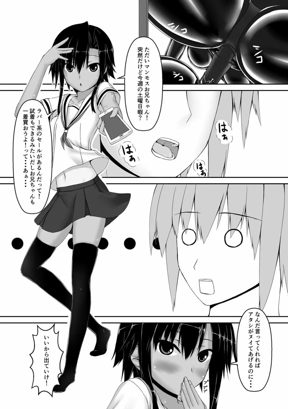 クロネコチョコアイス2 - page18