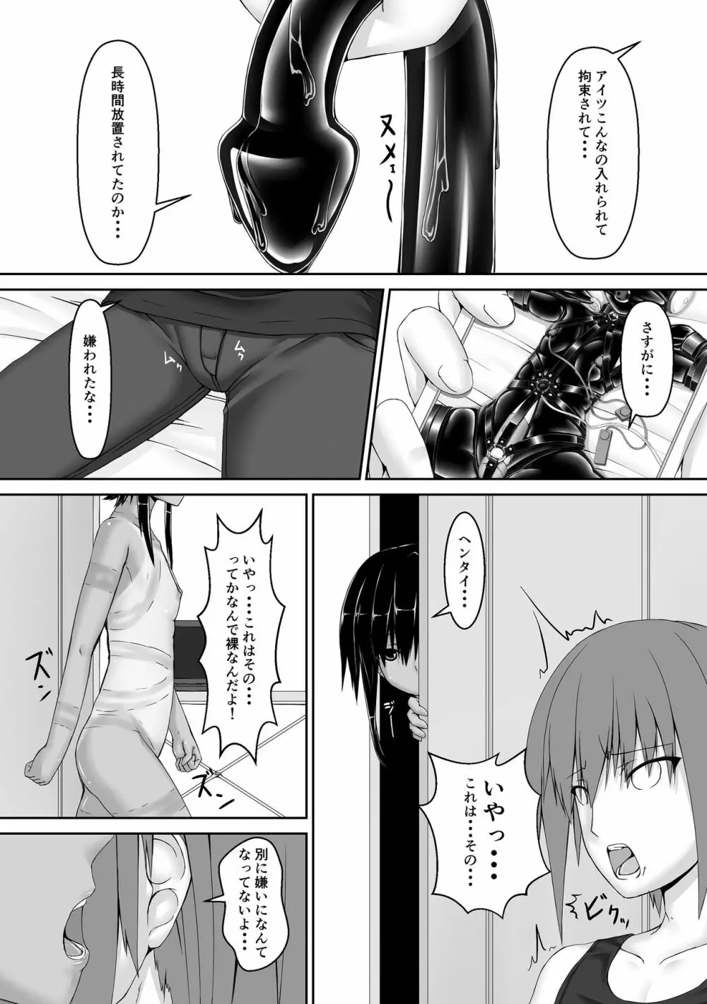 クロネコチョコアイス2 - page6