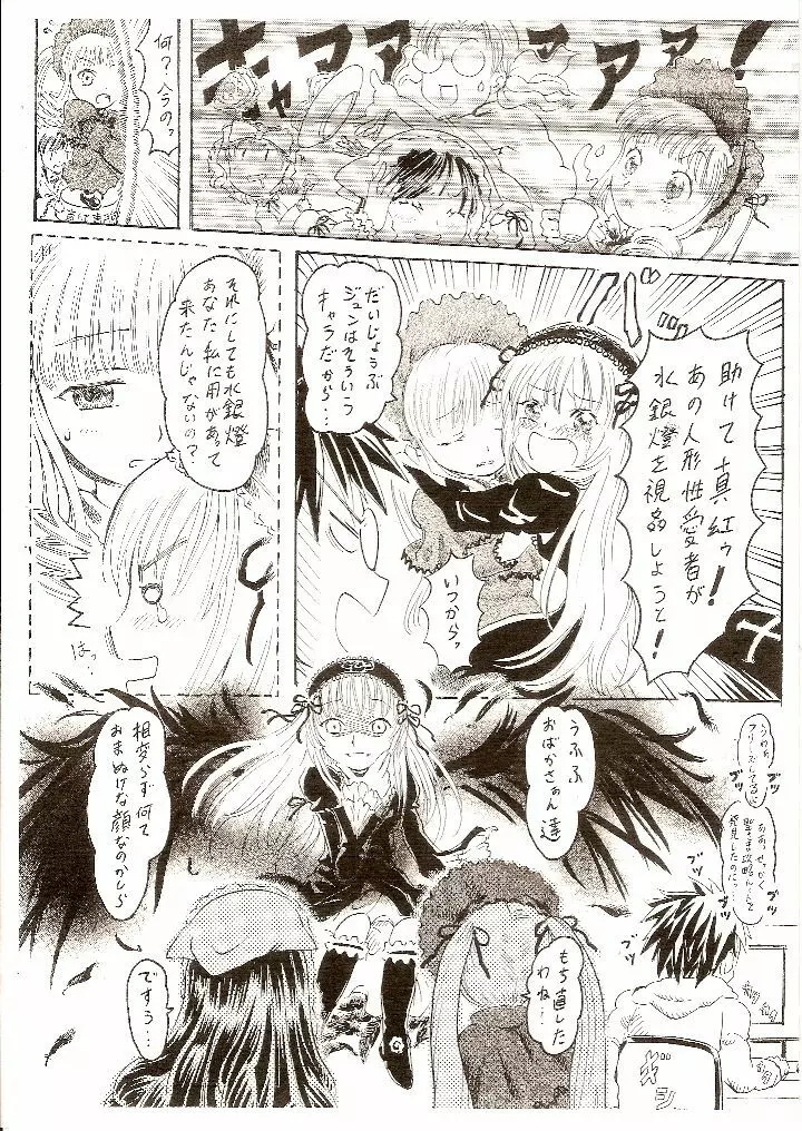 秘密の鍵穴 - page4