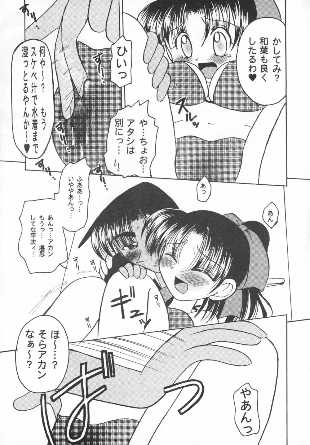 嗚呼、青春の日々 - page12