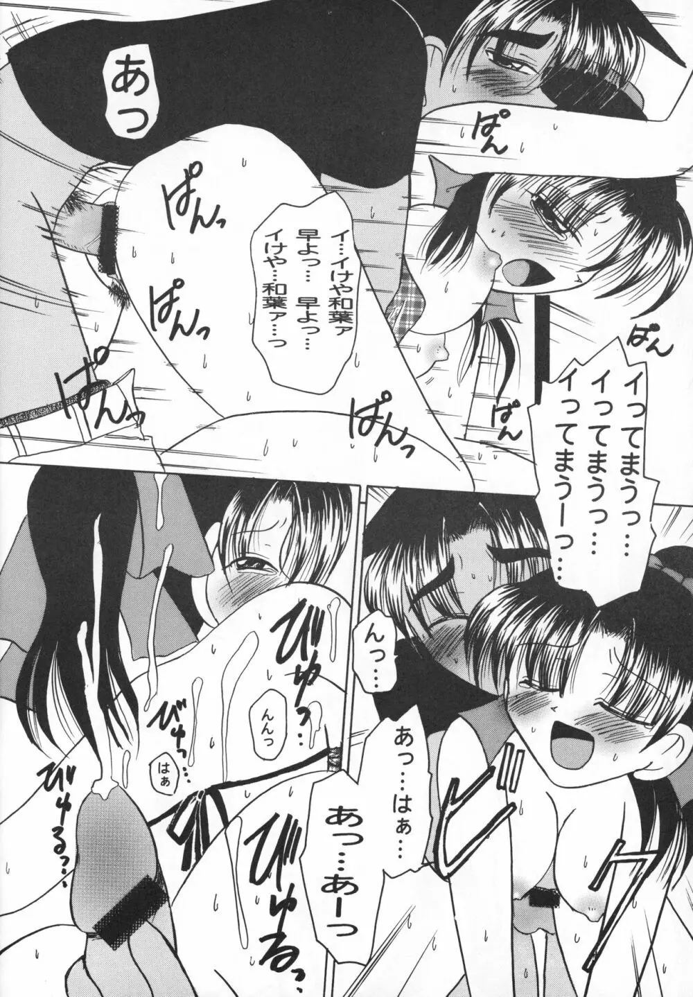 嗚呼、青春の日々 - page17